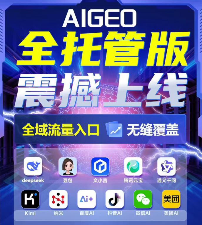 GEO搜索