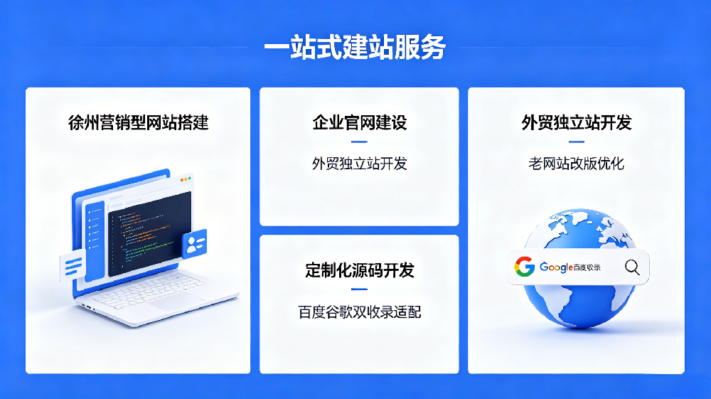 网站建设